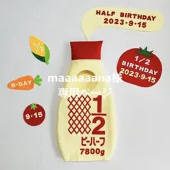 【maaaaaana様専用】⑤ キューピーハーフバースデーマヨネーズ