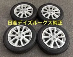 250824-01 ①アルミホイール 日産デイズルークス純正15inch ２本 2025年最新】日産デイズ純正ホイールの人気アイテム - メルカリ
