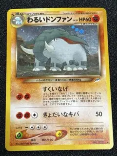 ア*ー様 【美品　大玉ホロ複数有】わるいドンファン ★ 拡張パック第4弾 ポケカ
