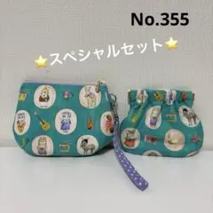 スペシャルセット　SALE ユキエモン　12cmファスナーポーチ パクパクポーチ