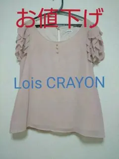Lois CRAYON ブラウス  気まぐれお値下げのサムネイル