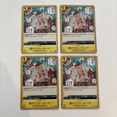 助けてクエーサ〜！！！　4枚セット　OP07-115