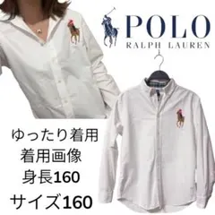 24時間限定価格　美品ラルフローレン　ビッグポニー　マルチ　長袖シャツ160 白