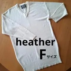 heather Vネック 長袖ニット ホワイト F