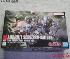 HG ガルスJ シュツルム・ガルス 2体セット - メルカリ