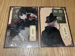 文スト〉イラストカード2種(太宰治＆中原中也) アニメイトフェア