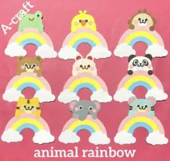 クラフトパンチ ハンドメイド ミニクラフト ペーパークラフト パーツ 動物 虹②のサムネイル