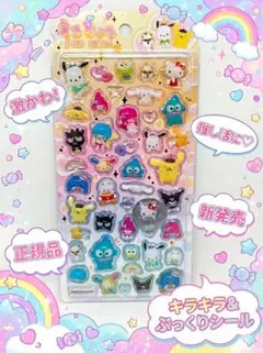 【新品未開封】サンリオ うるちゅる POP SEAL ぷっくり シール デコ