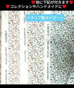 ❇リバティタナローンIng-Britt's Gardenカットクロス3色セット❇