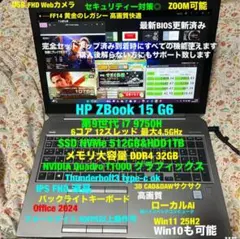 高性能中古美品HPZbook15G6 i7 32G512G高速SSD Win11 - メルカリ