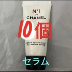 CHANEL シャネル セラム N°1 ドゥ シャネル 美容液 サンプル　10個