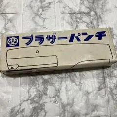 ブラザー編み機 編機 ハンドパンチ 3個セット 2026年最新】編み機ハンドパンチの人気アイテム - メルカリ