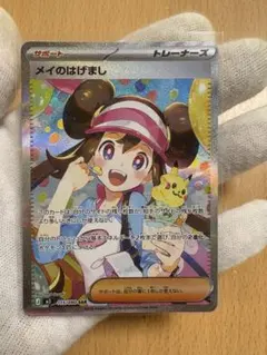 メイのはげましSAR 即日発送