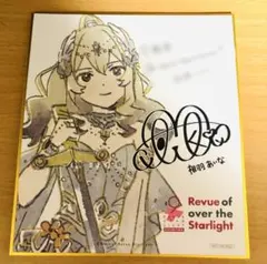 ☆未使用☆『少女☆歌劇レヴュースタァライト』入場特典色紙 西條
