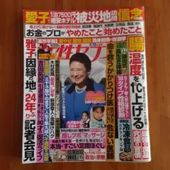 女性セブン 2026年2月12日号　冷凍食品