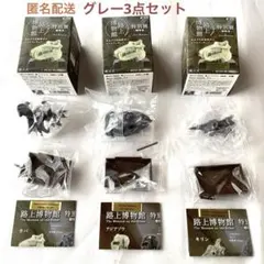 路上博物館 特別展 植物食　カバ　キリン　アジアゾウ　台座付　グレーのサムネイル