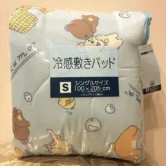 【新品】　リラックマ　冷感敷きパッド　シングルサイズのサムネイル