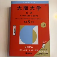 2026年最新】大阪大学 赤本の人気アイテム - メルカリ