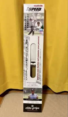 エリートグリップ