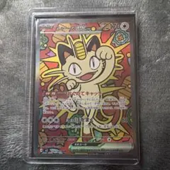 ポケモンカード ニャースex SAR センタリング良好 美品！！！ 早い者勝ち！