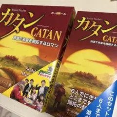 カタン スタンダード版 ＆ 5〜6人用拡張版 2点セット ボードゲーム