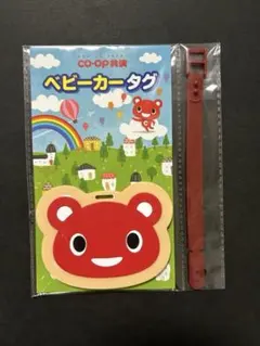 CO・OP共済 ベビーカータグ