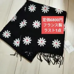 新品　フランス製　レディースマフラー　アクリル　マーガレット柄　花柄　ブラック