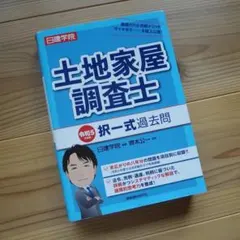 2025年最新】土地家屋調査士 過去問の人気アイテム - メルカリ