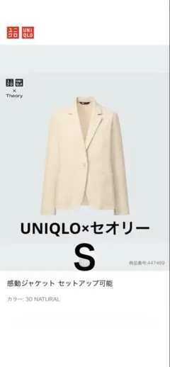 ユニクロUNIQLOセオリーTheory テーラードジャケット ナチュラル