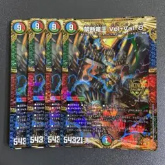 禁断竜王vol-val-8