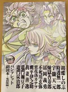 映画 鬼滅の刃 無限城編 特典 パンフレット 副読本 未読品