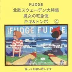 2026年最新】Fudge 雑誌 魔女の宅急便の人気アイテム - メルカリ