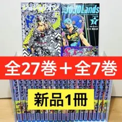 2026年最新】ジョジョランズ 全巻の人気アイテム - メルカリ