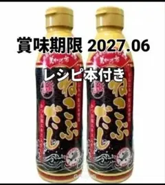 レシピ本付き　美味いもの市　ねこぶだし 2本セット　賞味期限 2027年6月のサムネイル