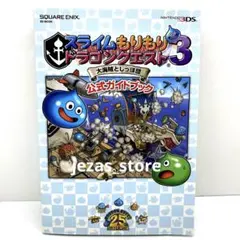 スライムもりもりドラゴンクエスト 3 大海賊としっぽ団 公式ガイドブック