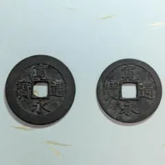 2026年最新】寛永通宝21波の人気アイテム - メルカリ