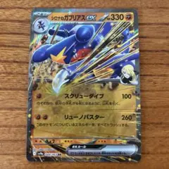 シロナのガブリアスex RR SV9a 熱風のアリーナ 044/063