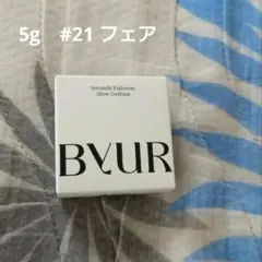 【新品未開封】ByUR バイユア グロークッション　 ミニ 5g　#17 フェアのサムネイル