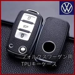 フォルクスワーゲン VW TPU キーカバー 黒 銀 キーケース