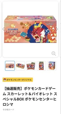 ポケモンカードゲーム スペシャルBOX