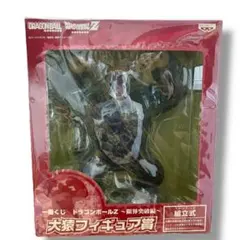 2025年最新】一番くじ ドラゴンボールZ 限界突破編 大猿