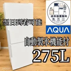 B686 送料設置無料 アクア 人気モデル 大型冷蔵庫 355L - メルカリ