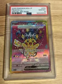 PSA10】ピカチュウex SAR 234/193 MEGAドリームex | Mercari