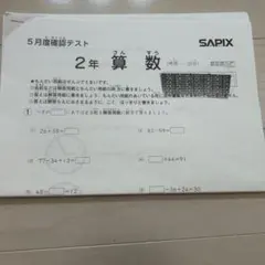 2025年最新】sapix 2年生の人気アイテム - メルカリ