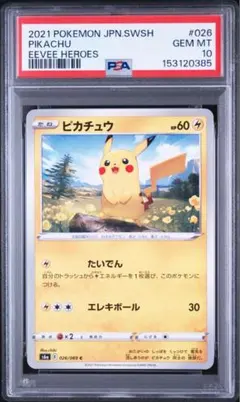 【PSA10】ピカチュウ Cのサムネイル