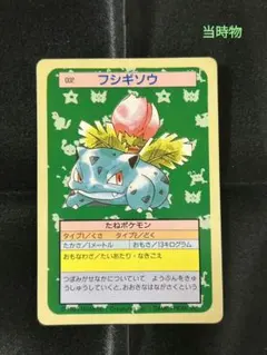 トップサン　ポケモンカード　フシギソウ　裏面緑