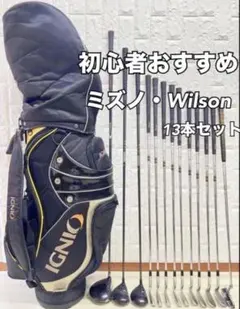 初心者おすすめ メンズ ゴルフクラブセット ミズノ キャディバッグ付のサムネイル