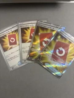 スペシャルレッドカード　SR2枚　ノーマル2枚