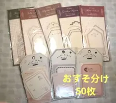 コラージュ素材紙モノ メモ用紙 おすそ分け50枚セット 雑貨 まとめ売り