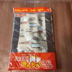 ミッフィー たっぷりエコバッグ